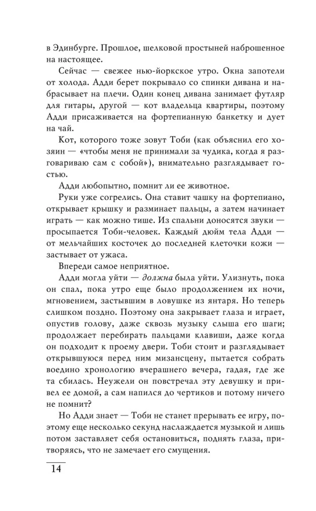 Neredzamā dzīve Adi Laru